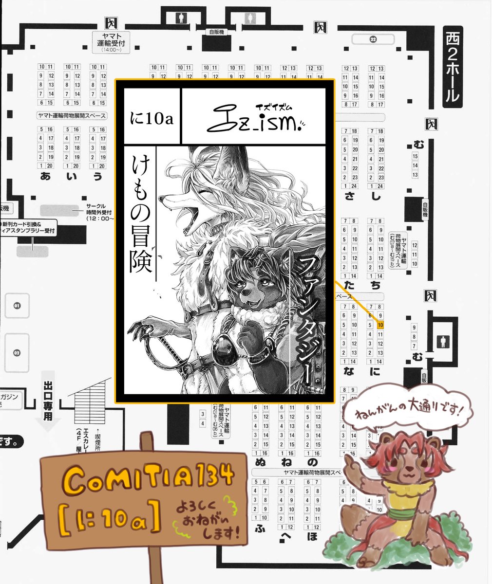 【おしらせ】11/23(月)のCOMITIA134に当選しました!今回は枠が少ない中の当選で嬉しいです✨

新刊として狐と子狸の短編小説を持っていく予定です。
小説は初めてなので心配ですが、形にしますので何卒宜しくお願いいたします🐭

#COMITIA134 