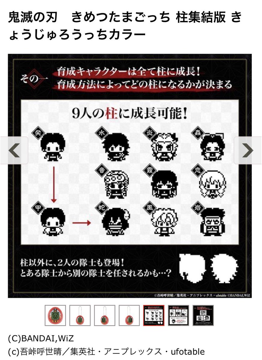 鬼滅のたまごっち魘夢くん育てられないの????何で…????? 