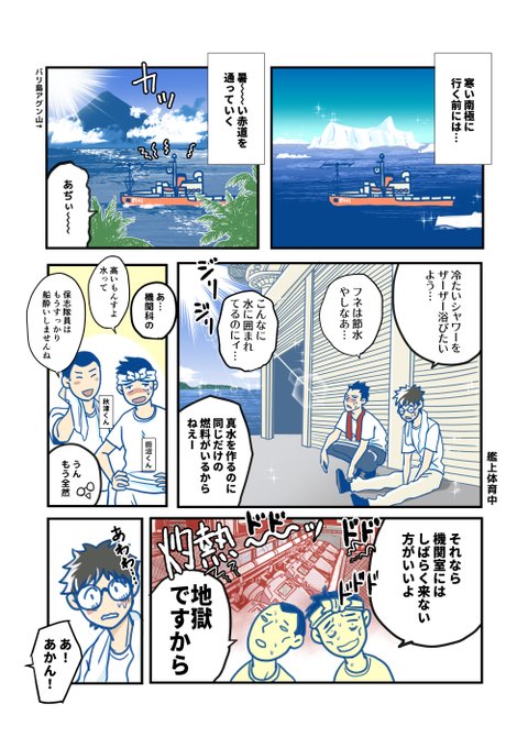 ふじは1965年建造の船。まだ個室にエアコンがありません。博物館ふじの居室をよく見ると、小さな扇風機が付いています。赤道付近の熱帯ゾーンをどうやって過ごしていたのでしょうか。そしてモコモコ犬ブル・ホセの運命やいかに
 #ふじと南極のなかまたち 第20話「スコールをつかまえて」(1/2) 