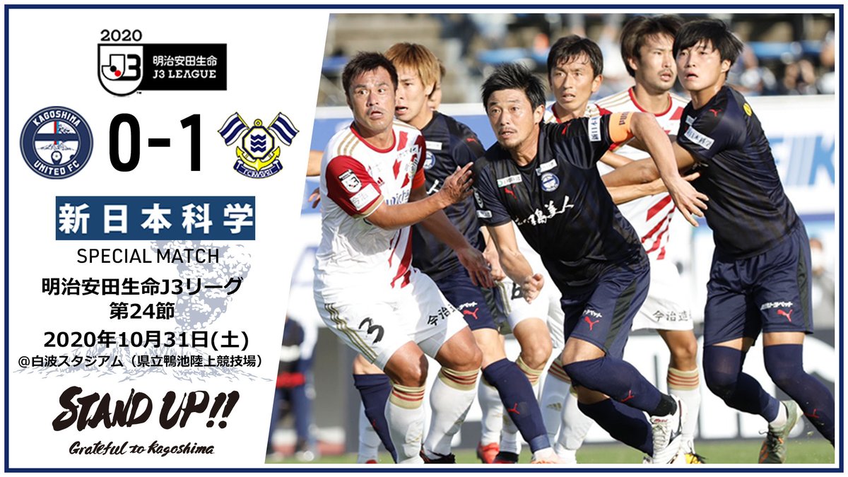 鹿児島ユナイテッドfc A Twitter J3第24節 Vs Fc今治 本日行われた 明治安田生命j3リーグ 第24節 Fc今治戦の試合 結果ならびに 金鍾成 監督のコメントを公式サイトに掲載しました 下記リンクよりご覧下さい Https T Co 4ete4ghu5u 鹿児島ユナイテッドfc