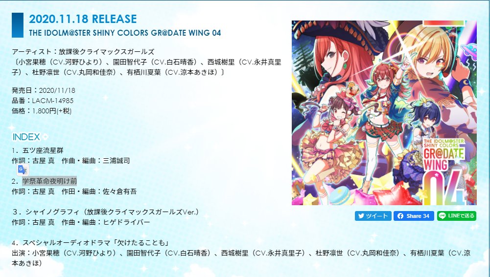 Shinycolors Eng The Album Art For The Idolm Ster Shiny Colors Gr Date Wing 04 Featuring Houkago Climax Girls Is Now Revealed The Cd Will Be Released On November 18 And Will Cost