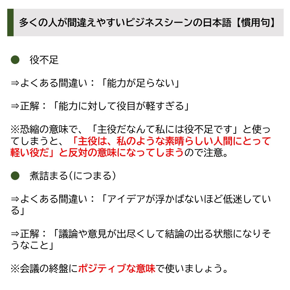 間違った日本語を使わないためのリスト Twitter