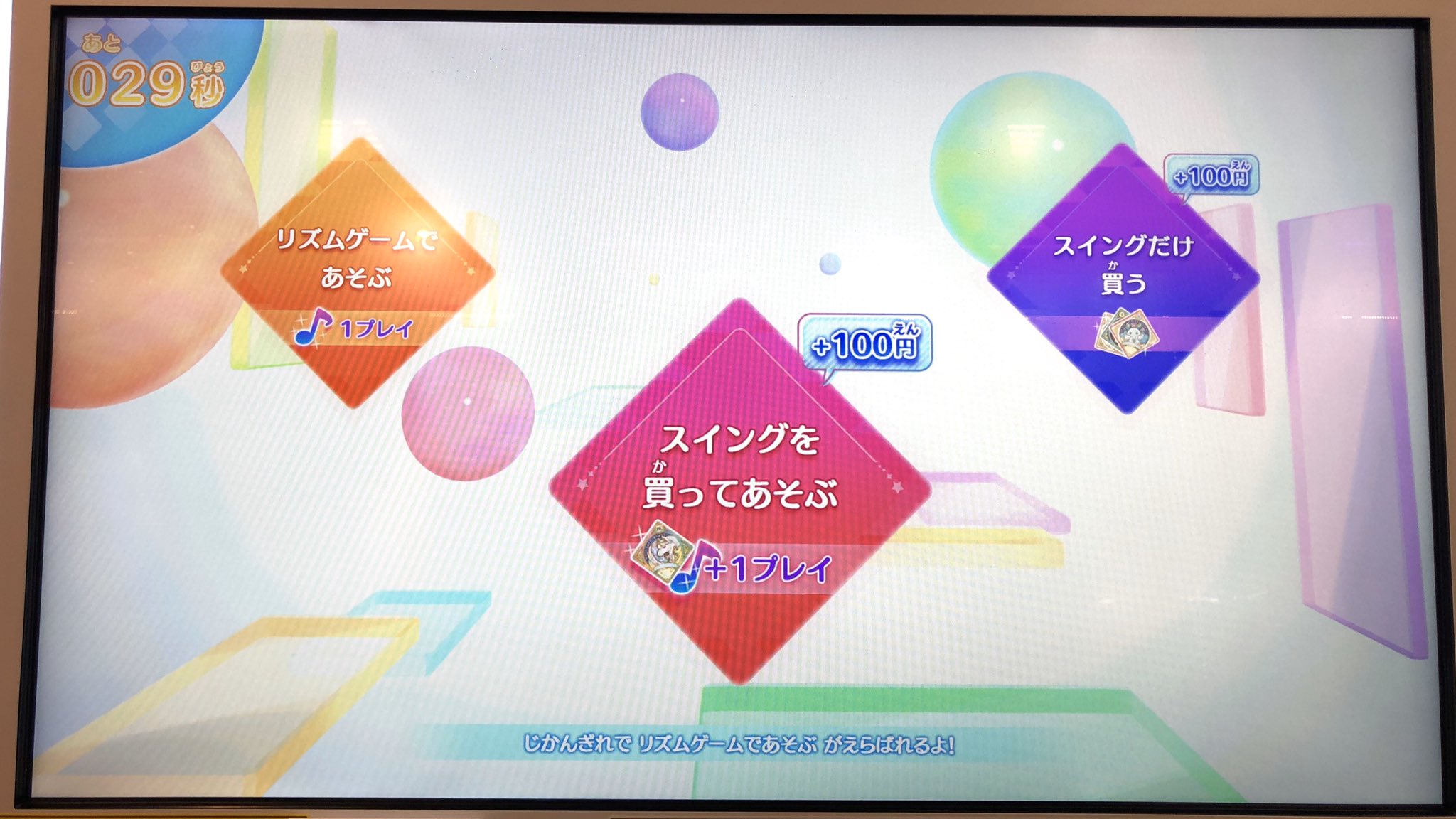Alice アイカツプラネット ロケテスト 今回開放された スイングだけ買う モード 100円入れるとアイテムやアバターのメイクパーツがもらえ さらに100円入れるとスイングが1枚でてくる仕組み 1回に買えるスイングは今回5枚まででした 顔に Alice アイカツプラネット ロケテスト 今回開放された スイングだけ買う モード 100円入れるとアイテムやアバターのメイクパーツがもらえ さらに100円入れるとスイングが1枚でてくる仕組み 1回に買えるスイングは今回5枚まででした 顔に