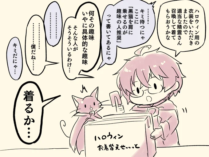 10/31なので黒猫氏とウィズに
ハロウィンぽい衣装をあげようね

※オリジナル黒猫氏
#黒ウィズ #ハロウィン 