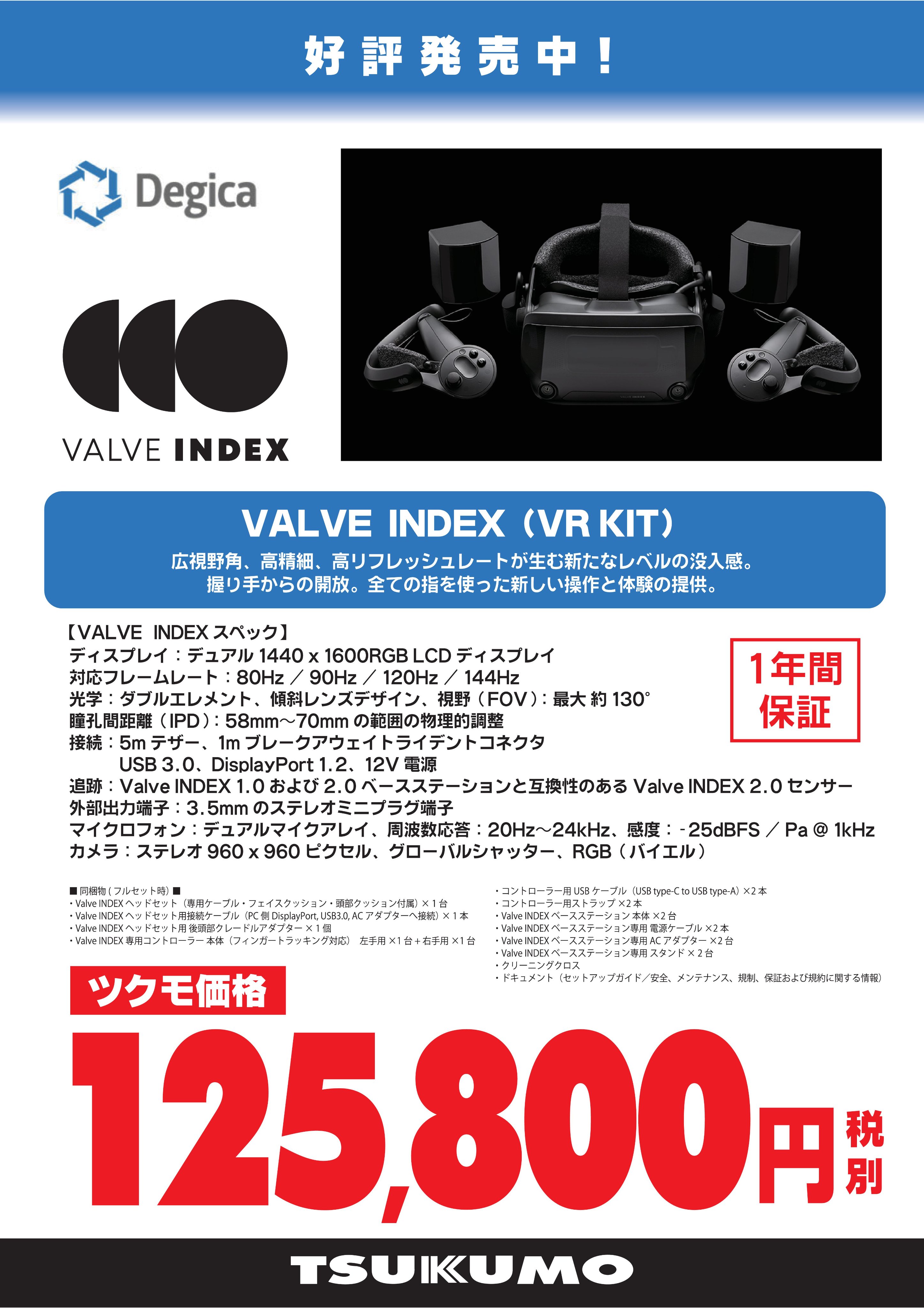 VALVE INDEX VR キット 注い VALVE INDEX VR キット 注い