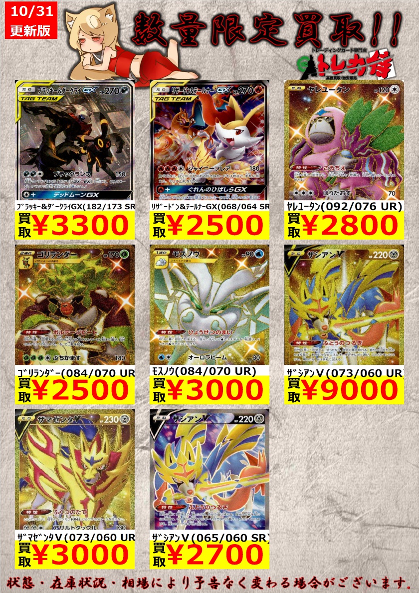 トレカ侍 池袋駅東口から一番近いカードショップ A Twitter ポケカ 数量限定買取 ルカリオ メルメタルgx 059 054 Sr 1 800 アルセウス ディアルガ パルキアgx 099 095 Sr 1 800 ザシアンv 065 060 Sr 2 700 ポケモンカード トレカ侍 池袋 T Co Pkkvgtdau1 トレカ侍 池袋駅東口から一番近いカードショップ A Twitter ポケカ 数量限定買取 ルカリオ メルメタルgx 059 054 Sr 1 800 アルセウス ディアルガ パルキアgx 099 095 Sr 1 800 ザシアンv 065 060 Sr 2 700 ポケモンカード トレカ侍 池袋 T Co Pkkvgtdau1
