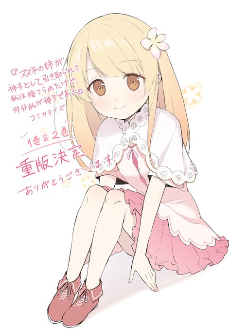 双子の姉が神子として引き取られてのtwitterイラスト検索結果