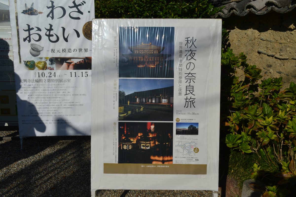 奈良観光 奈良ガイド Nara Guide 明日から始まる11月に秋夜の奈良旅 東大寺 元興寺 春日大社 が始まります ナイトタイムエコノミーが少し活性されるかもしれません 奈良 T Co Ipqv8ofujc