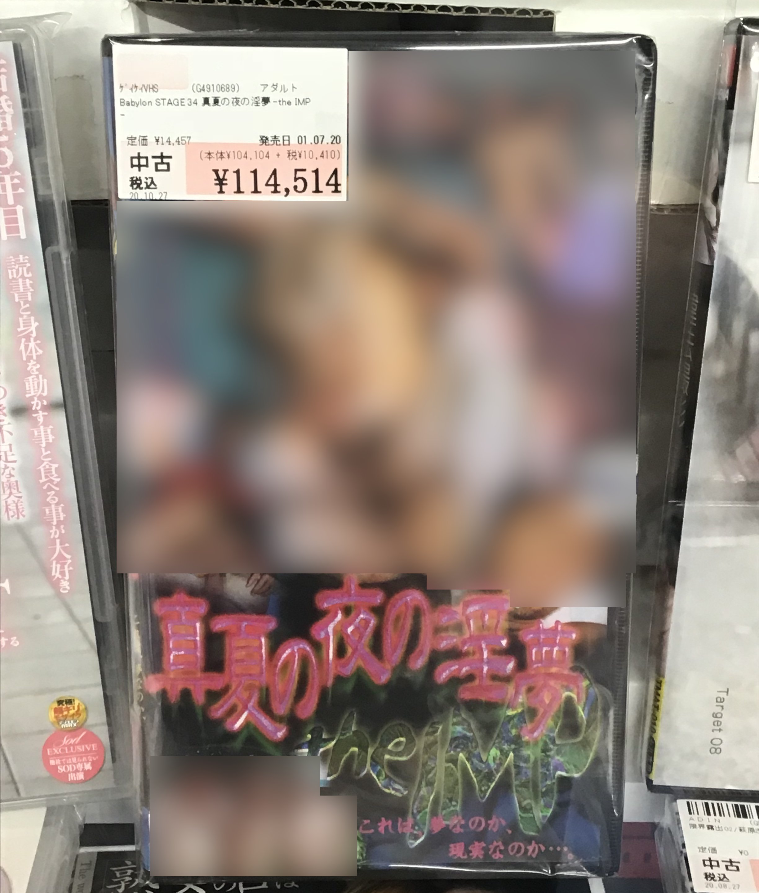 駿河屋にあの伝説の成人向けソフトが中古で入荷する 話題の画像プラス