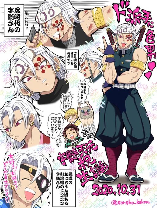 ?派手にして再掲です?
宇髄さん改めておめでとう～!!!!!!
????✨?✨????
早く動いて喋るうずいさんいっぱい見たい????????? 