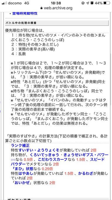 ポケモン とも湯さんのすばやさ仕様解説動画の補足 第四世代のすばやさ仕様 すばやさ超え 他 テツポンドのブログ