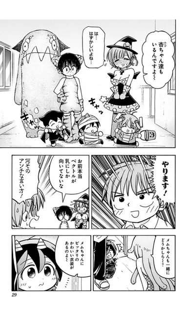 チビ悪魔がハロウィンを初体験する話2/4 