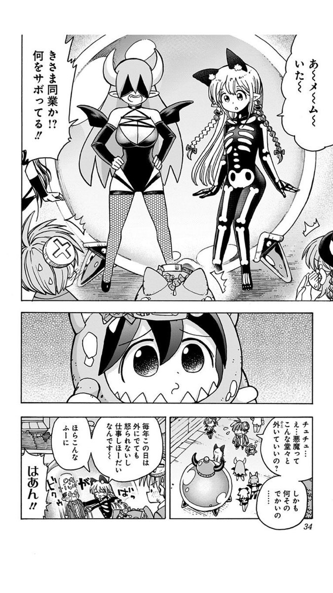 チビ悪魔がハロウィンを初体験する話3/4 