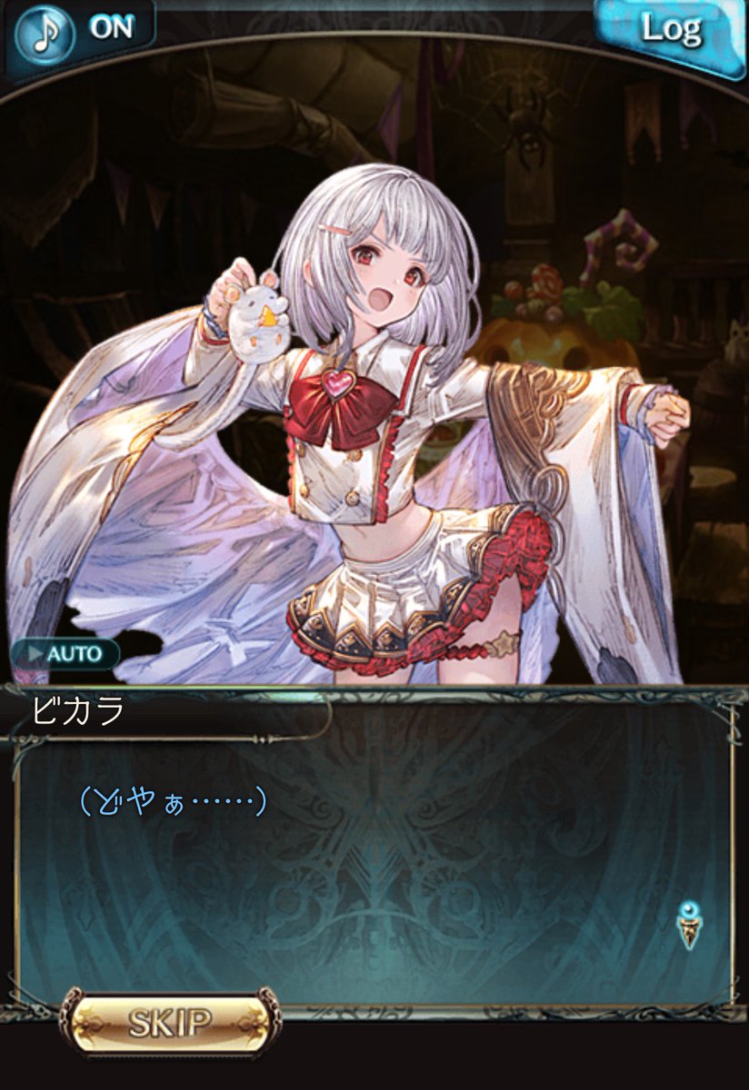 グランブルーファンタジー グランブルーファンタジー Happy Halloween 本日から トリック オア トリート キャンペーンを開催中 ルリアノートやリストの ハロウィンボタン をタップすると 各キャラクターのハロウィン専用会話シーンが見られ