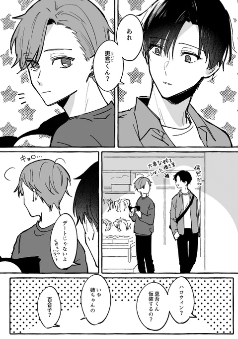 【創作漫画】一人の可愛い女のためにシスコン弟と彼氏がハロウィン衣装を探してくるお話 