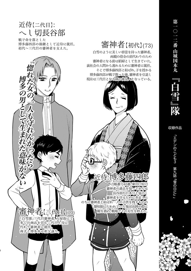 博多くんと源氏兄弟親子の本丸。博多くんの審神者は北の大地出身です。(現地の方、あんまりバターとコーン入れないらしいけども)
#エデンのこども本丸 