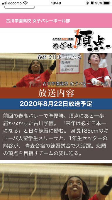 熊谷仁依奈 古川学園バレー部 がかわいい 出身中学や進路は ライスタマガジン
