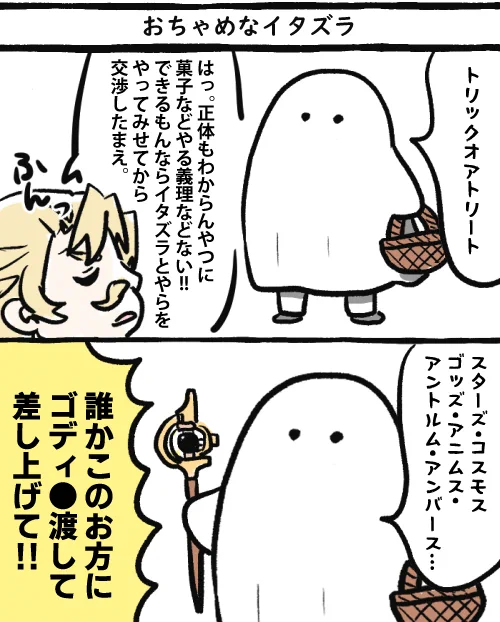 カルデアハロウィン 