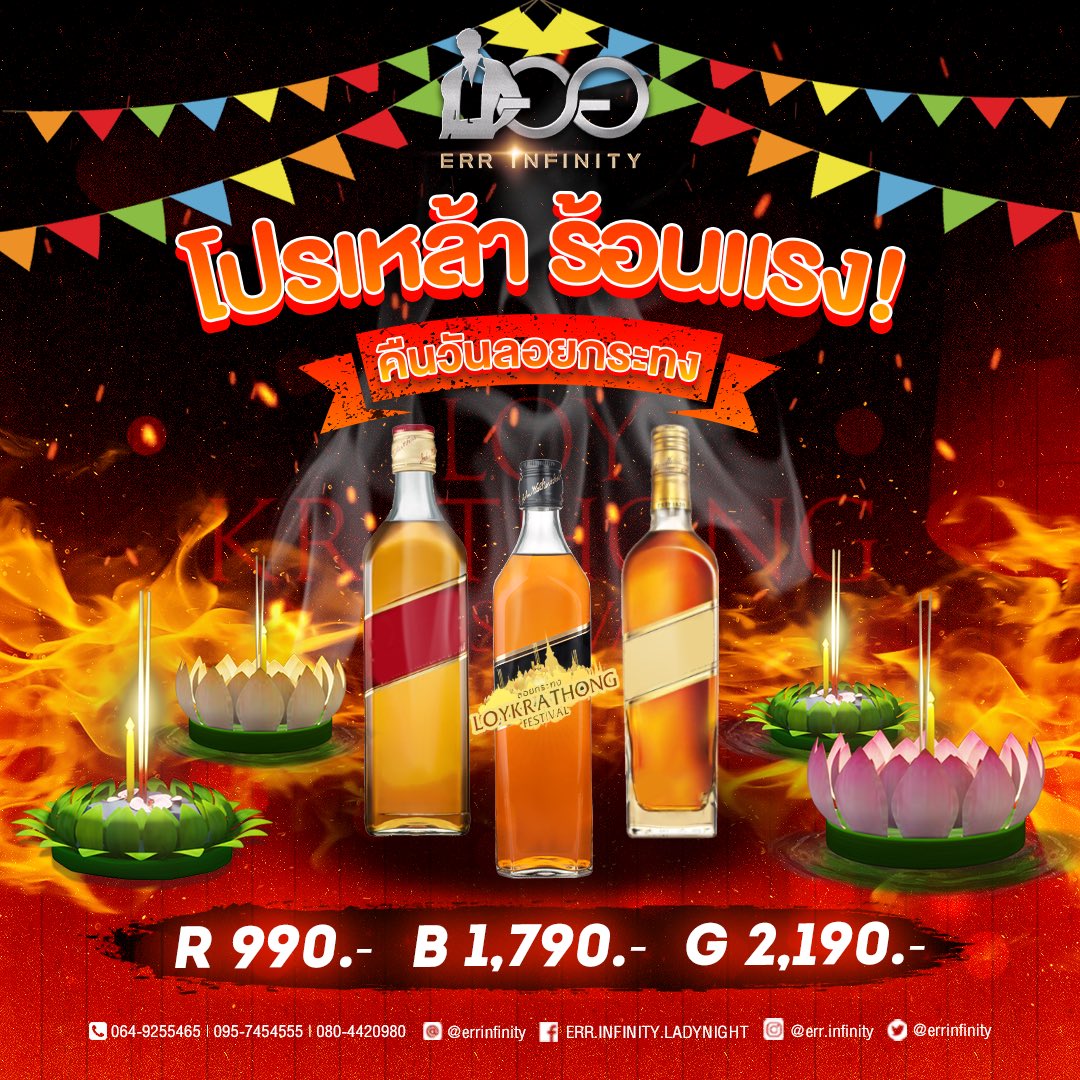 errinfinity's tweet image. โปรโมชั่นสำหรับคืนวันลอยกระทง คืนนี้เท่านั้น 🔥

R 990.-
B 1,790.-
G 2,190.-

Free! Mixer ‼️
_____________________________
สอบถามรายละเอียดหรือติดตามข้อมูลข่าวสารได้ที่⬇️

✅Inbox: m.me/ERR.INFINITY.L…
✅Line : lin.ee/ZJ5cbo5
หรือ @errinfinity (มี @ข้างหน้า)