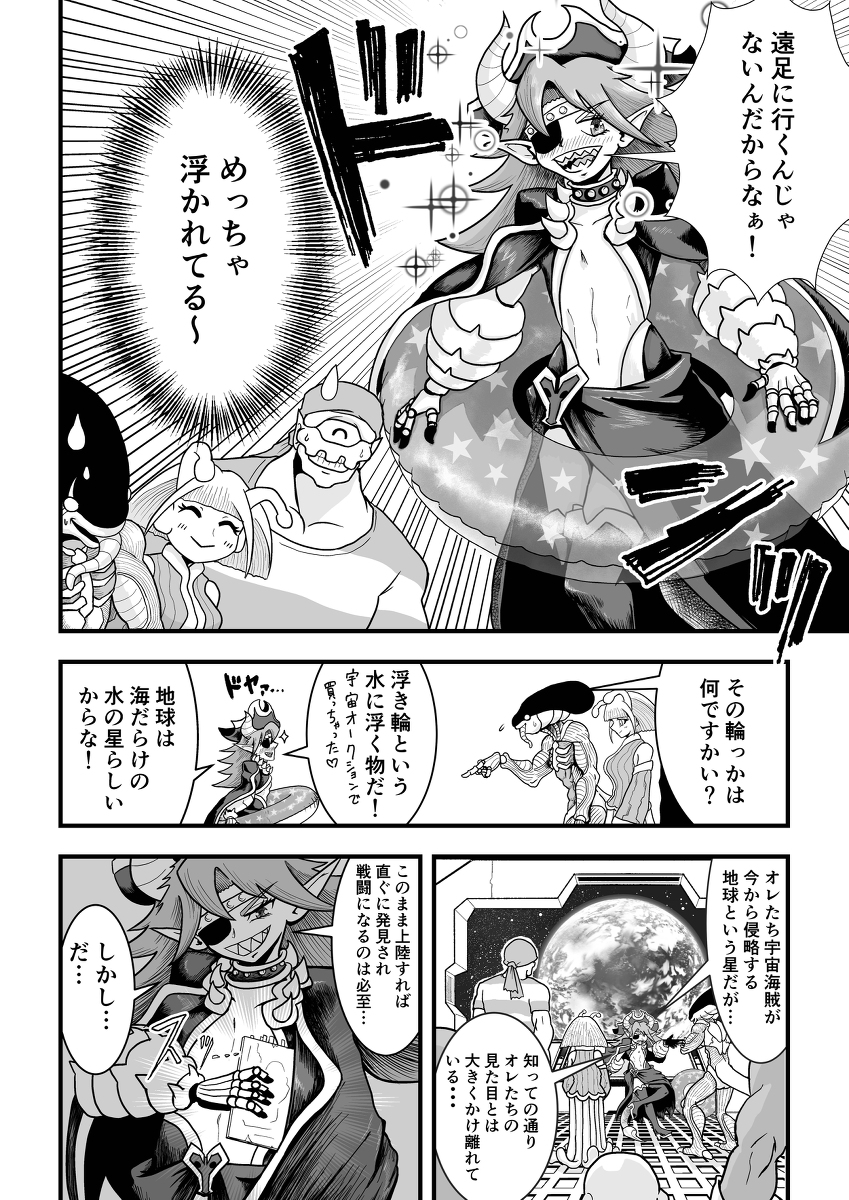 2020年のハロウィンに地球侵略しにきた宇宙海賊の話 #漫画 #オリジナル #ハロウィン https://t.co/n1tuUPHLGM 