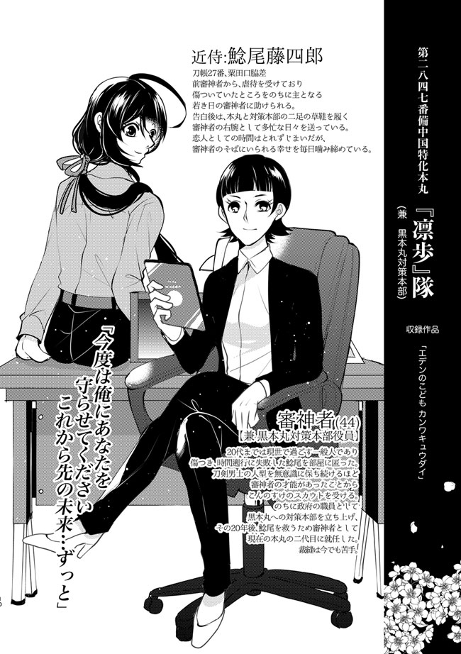 エデンのこども「カンワキュウダイ」の二人。この二人のお話はこちらで読めます。https://t.co/52QedJ6gDN

#エデンのこども本丸 