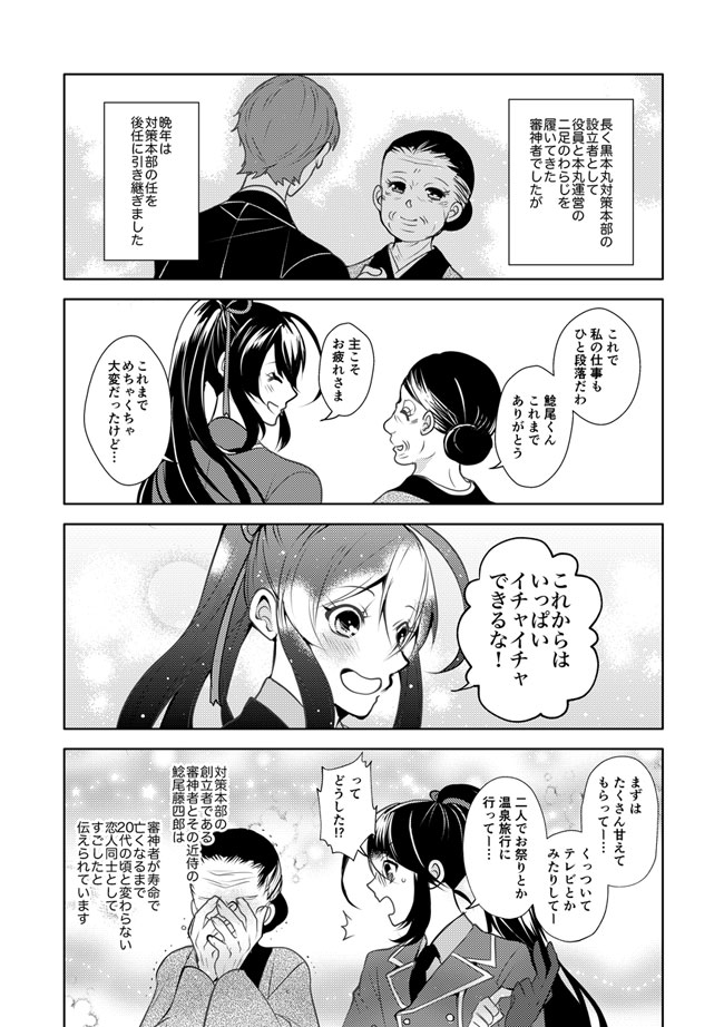エデンのこども「カンワキュウダイ」の二人。この二人のお話はこちらで読めます。https://t.co/52QedJ6gDN

#エデンのこども本丸 