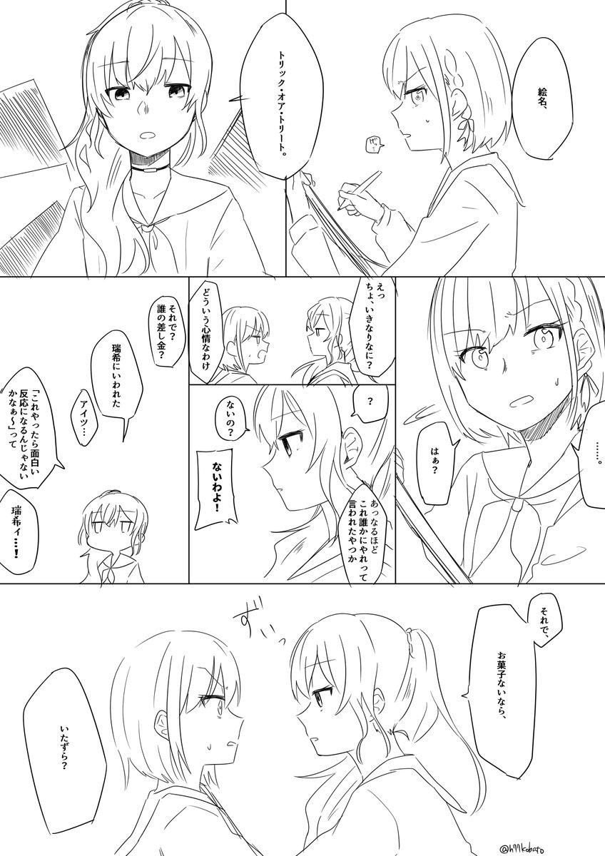 #prsk_fa
まふゆと絵名のハロウィン 