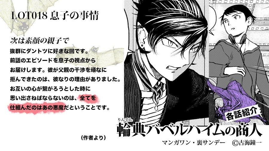 輪典バベルハイムの商人 4巻収録(2/2)
(裏少年サンデーコミックス) 古海鐘一 https://t.co/M54uIuzill
#輪典バベルハイムの商人 #マンガ