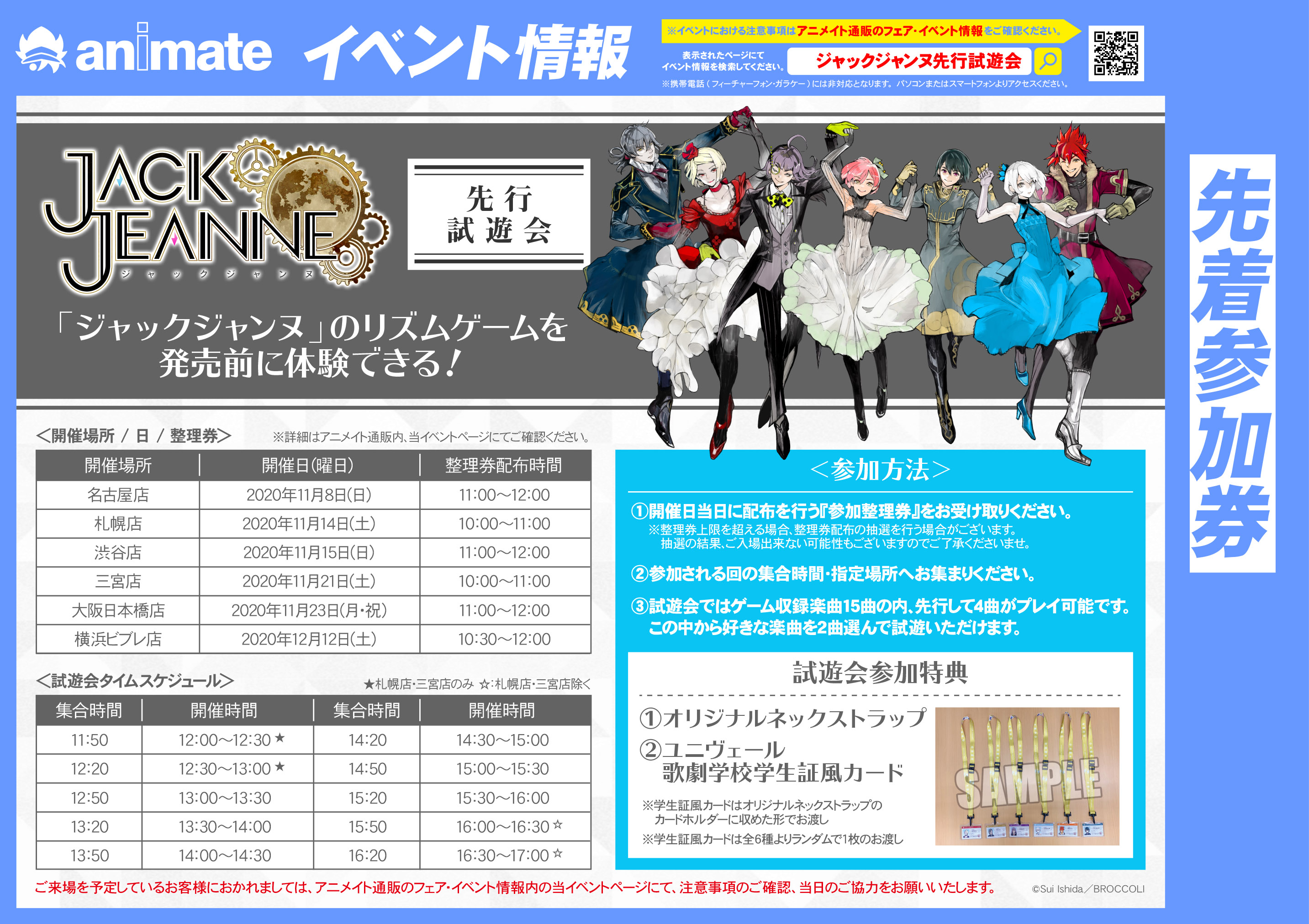 アニメイト横浜ビブレ 土日祝は10時 21時まで営業 アニ横ゲーム 3月18日発売nsw ジャックジャンヌ 絶賛ご予約受付中ハマ 横浜ビブレ店では 12月12日 土 に先行試遊会も開催されるハマよ また オーディオ ビジュアルフロアにて長さ約５ｍの