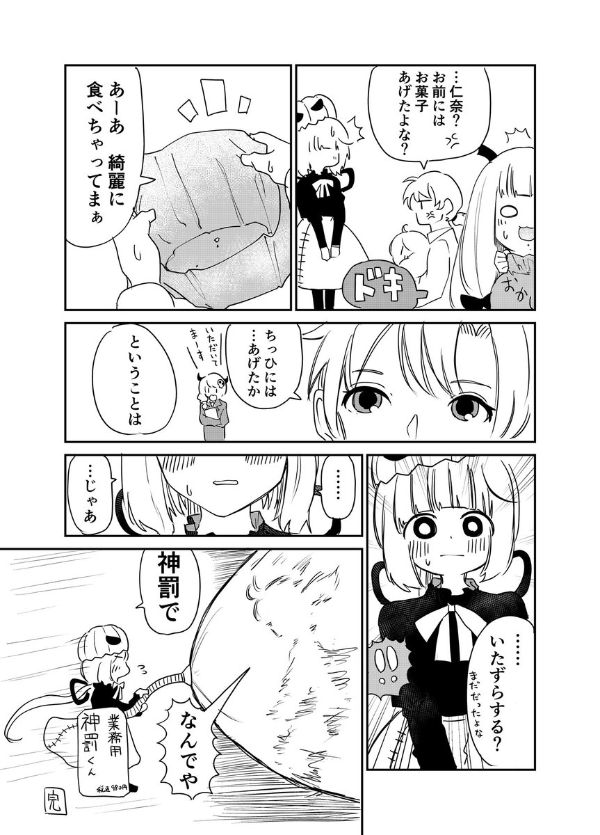 事務所のハロウィン漫画 