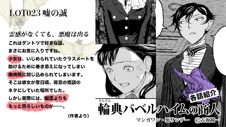 輪典バベルハイムの商人 6巻収録(1/2)
(裏少年サンデーコミックス) 古海鐘一 https://t.co/u65qLHyKfR
#輪典バベルハイムの商人 #マンガ