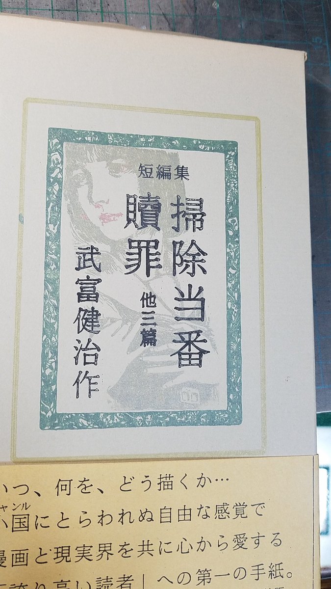 武富健治 古代戦士ハニワット漫画アクション連載中 最新7巻8月末発売予定 素敵な函入りの布クロス レザークロス 金箔押しの上製本には憧れました 24歳の時にコミティアデビューした時に作った個人誌は 400部刷って限定0部を手作りの函入りにしま