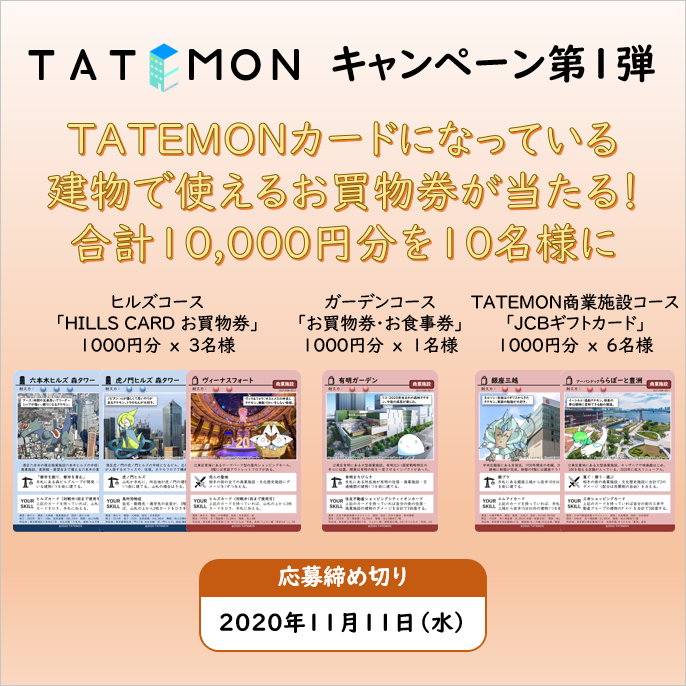 TATEMON_Project's tweet photo. ／
ららぽーとや有明ガーデンで使える
お買物券1000円分が10名様に当たる
リツイートキャンペーン🎁
＼

TATEMON🏙️は、湾岸のマンション等が登場するトレカです😋

📝応募方法
・本アカウントをフォロー
・このツイートを引用RT
・応募したいコース名を書いてください

#TATEMONキャンペーン01 https://t.co/pV305jKP2b