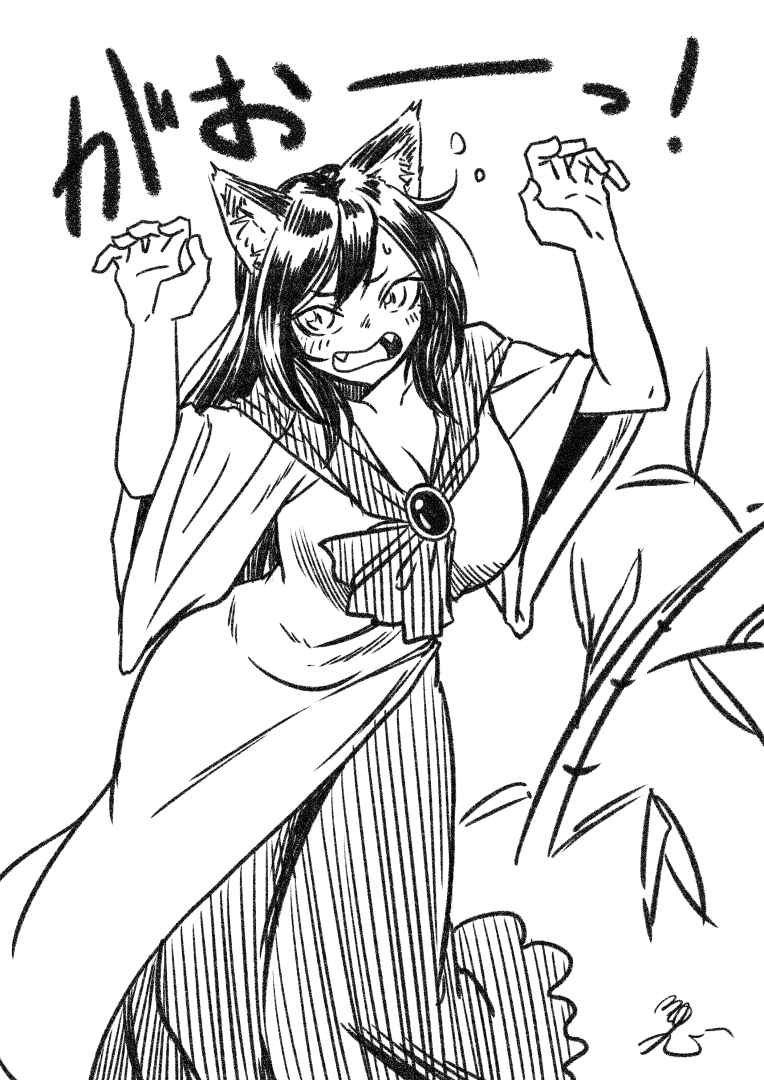 狼妖怪大忙し!! 