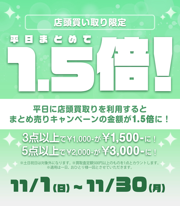【e☆イヤホンに買取り出してみませんか？】

☆11月秋の買取キャンペーン☆

①買取り10％UP！
②初めての買取りご利用で￥1,000-UP！
③店頭買取限定！平日まとめて1.5倍！

◇キャンペーンについて
e-earphone.blog/?p=1362111

◇往復送料、梱包キットすべて無料の宅配買取り
e-earphone.jp/user_data/purc…