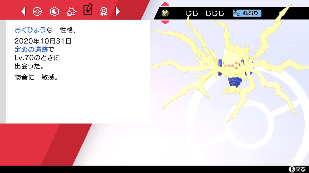 みちこ 看護師lv 1 おくびょうな子だったのでレジエレキの性格厳選終了します A高いけど笑 ポケモン剣盾 Nintendoswitch T Co Uc1krzurrj Twitter