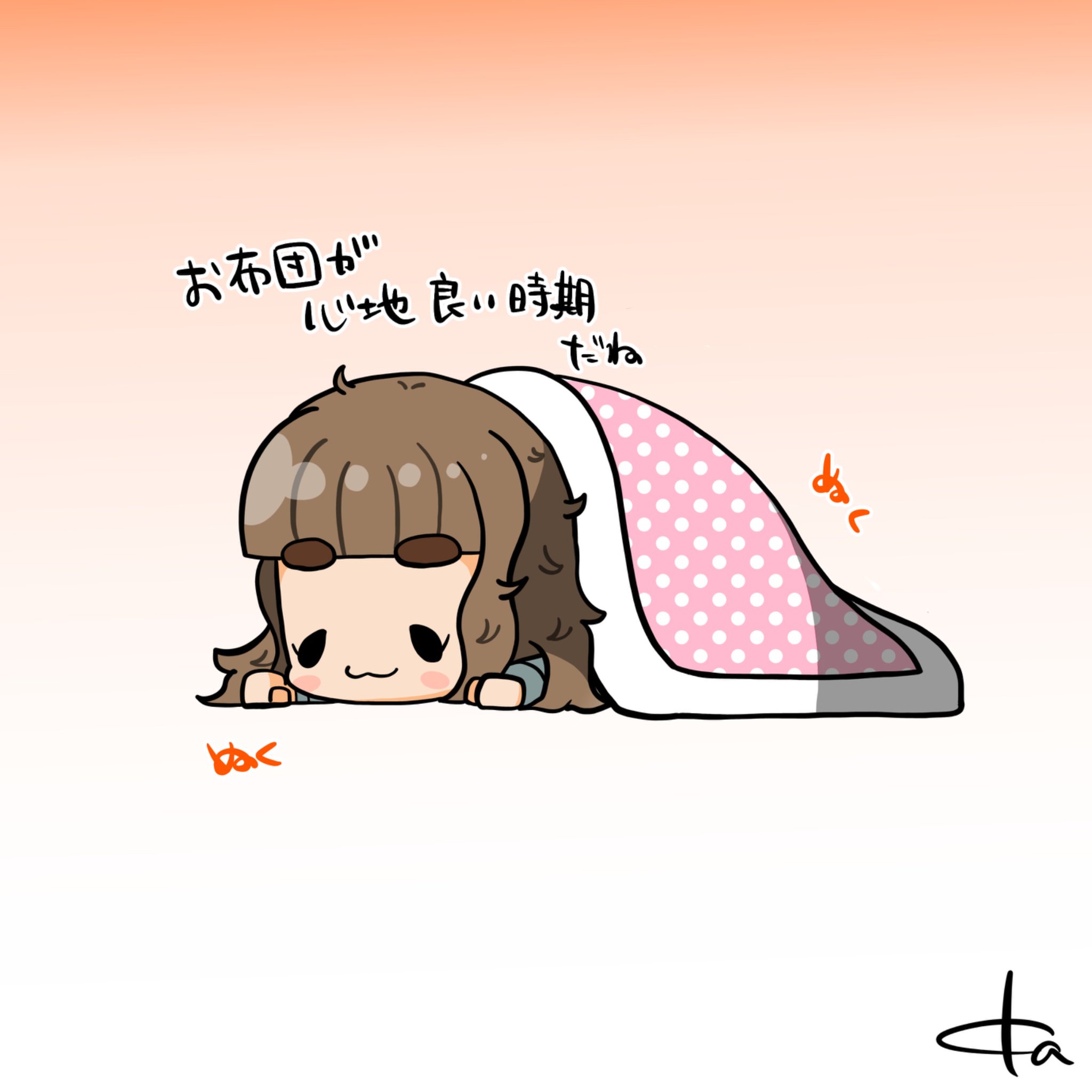 かめきち お布団にくるまるのが心地良い季節になってきましたねー 毎日むに奈緒 神谷奈緒 Day250 かめきち お布団にくるまるのが心地良い季節になってきましたねー 毎日むに奈緒 神谷奈緒 Day250