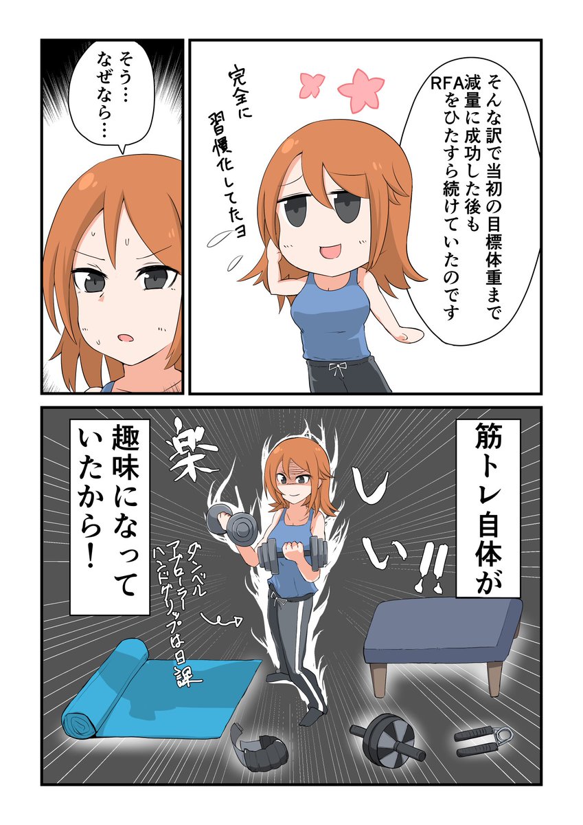 今まで筋トレをしてこなかった自分がRFAを一年間継続した結果
(2/2)
#リングフィットアドベンチャー
#RingFitAdventure
