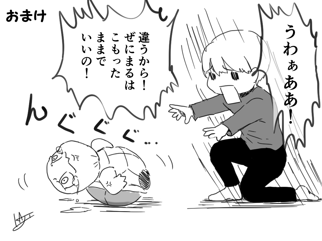 おまけ 