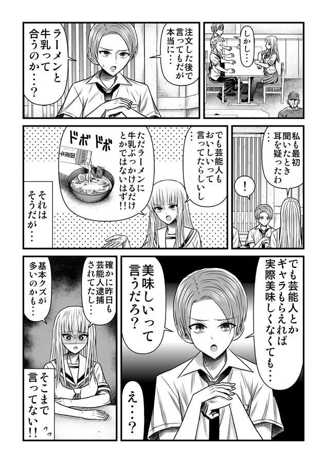 心が読める2人 9話① 