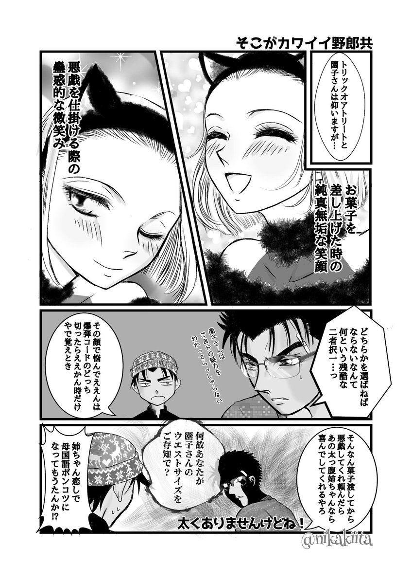 二課キイタ Nikakiita さんの漫画 6作目 ツイコミ 仮