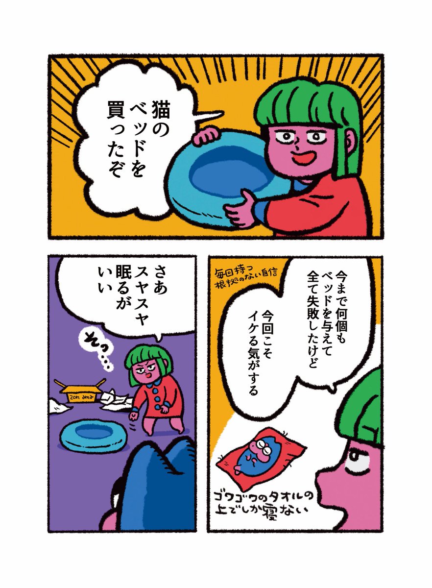 【猫漫画】
どうしても猫の生活を豊かにしたい
https://t.co/VfIMNP5r50 