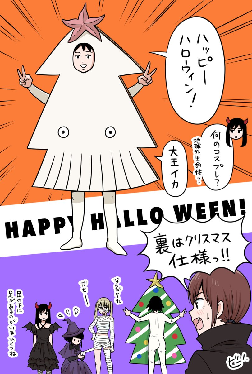 ハロウィン終わったらすぐクリスマスがくるよー!!!
うわあああああああああ????

#ハッピーハロウィン 
#ハロウィンイラスト 
#女子無駄 