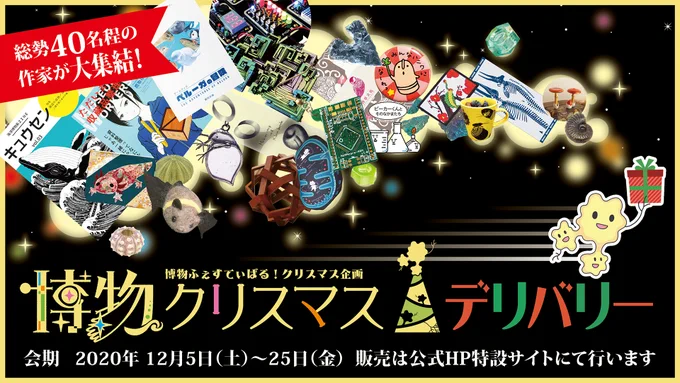 【イベント告知】
2020年12月5日(土)～25日(金)にオンラインで開催される #博物クリスマスデリバリー に出展いたします。

出展名:キツネの窓

博物館(資料館)の資料整理を描いた #4コマ漫画 を販売します。

宜しくお願い申し上げます。

#博物館 #資料館 #学芸員 #漫画 