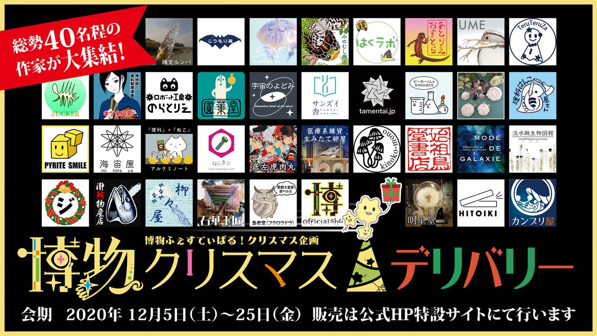 【イベント告知】
2020年12月5日(土)～25日(金)にオンラインで開催される #博物クリスマスデリバリー に出展いたします。

出展名:キツネの窓

博物館(資料館)の資料整理を描いた #4コマ漫画 を販売します。

宜しくお願い申し上げます。

#博物館 #資料館 #学芸員 #漫画 