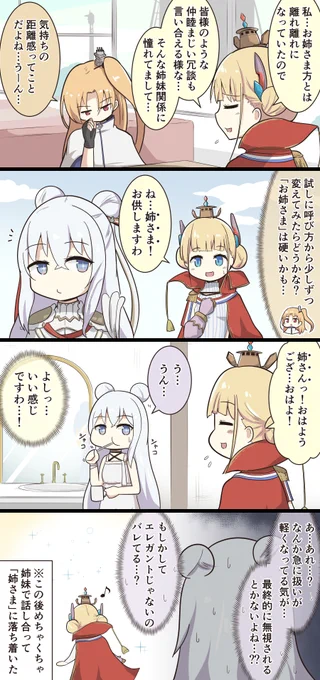 息抜きアズレン4コマ・156
憧れの間柄
#アズールレーン 