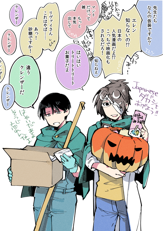ハロウィンのリヴァハン!(色々再録) 