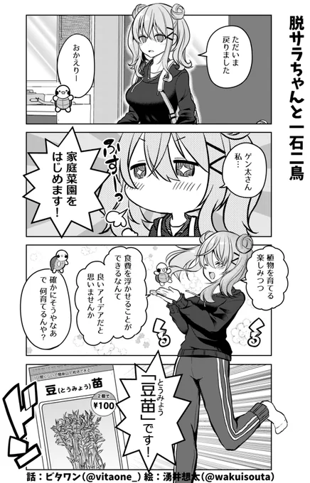 ブラック企業を辞めた女の子が家庭菜園を始める話? その② 