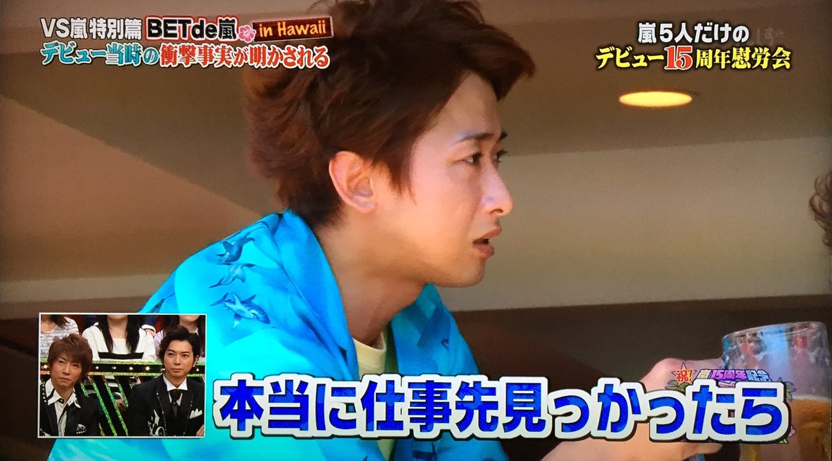 S__310_4's tweet photo. 久しぶりに大野が泣いちゃったSP見たけどホロ酔いの智くんが可愛すぎたし、一緒に泣いた😭 https://t.co/OsFTbsW3RD