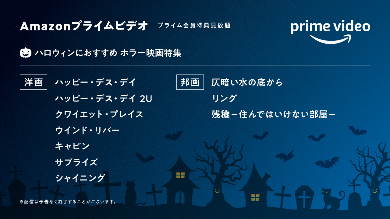 Amazon Prime Video プライムビデオ ハッピー ハロウィン Amazonプライムビデオ ではホラー 映画のラインナップも充実 あなたの気になる作品はありますか 視聴はこちら 洋画 T Co Jy21utulif 邦画 T Co Iren34heez